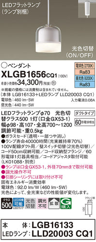 パナソニック（PANASONIC）ペンダント XLGB1656CQ1
