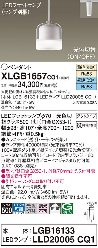 パナソニック（PANASONIC）ペンダント XLGB1657CQ1
