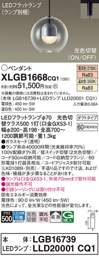 パナソニック（PANASONIC）ペンダント XLGB1668CQ1