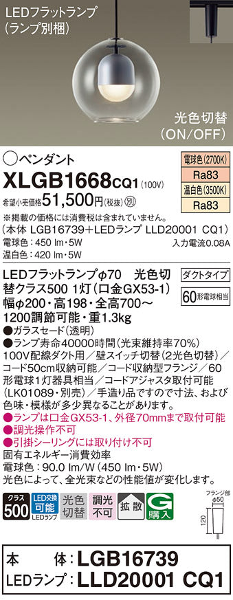 パナソニック（PANASONIC）ペンダント XLGB1668CQ1