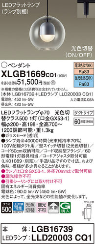 パナソニック（PANASONIC）ペンダント XLGB1669CQ1