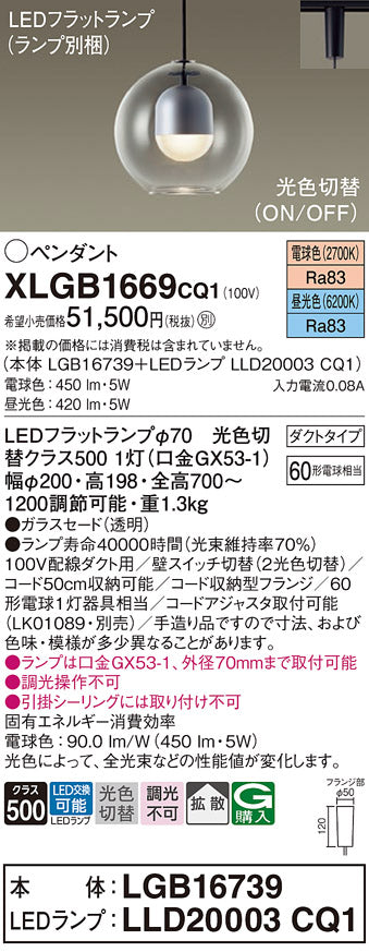 パナソニック（PANASONIC）ペンダント XLGB1669CQ1