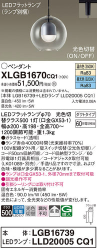 パナソニック（PANASONIC）ペンダント XLGB1670CQ1