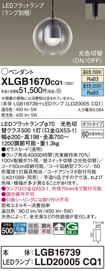 パナソニック（PANASONIC）ペンダント XLGB1670CQ1