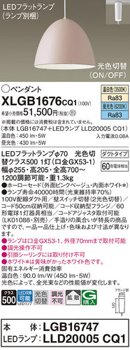 パナソニック（PANASONIC）ペンダント XLGB1676CQ1