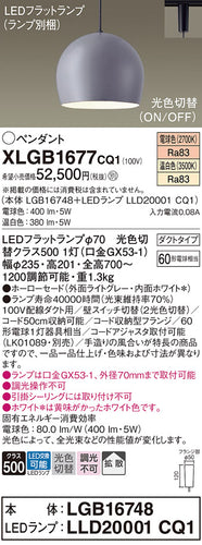 パナソニック（PANASONIC）ペンダント XLGB1677CQ1