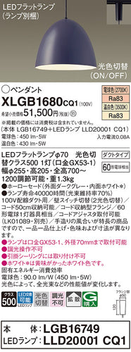 パナソニック（PANASONIC）ペンダント XLGB1680CQ1