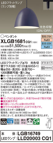 パナソニック（PANASONIC）ペンダント XLGB1681CQ1