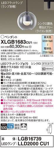 パナソニック（PANASONIC）ペンダント XLGB1683CU1