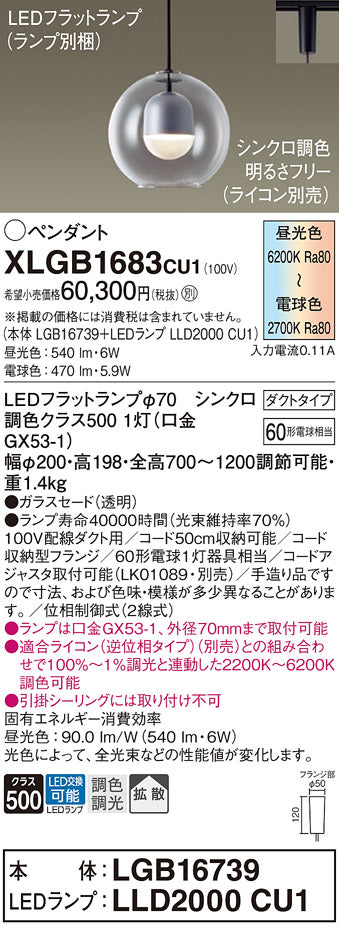 パナソニック（PANASONIC）ペンダント XLGB1683CU1