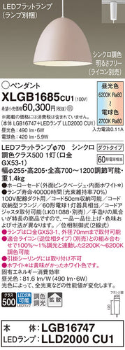 パナソニック（PANASONIC）ペンダント XLGB1685CU1