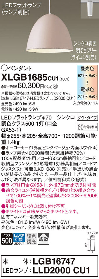 パナソニック（PANASONIC）ペンダント XLGB1685CU1