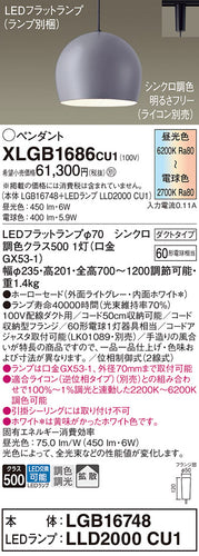 パナソニック（PANASONIC）ペンダント XLGB1686CU1