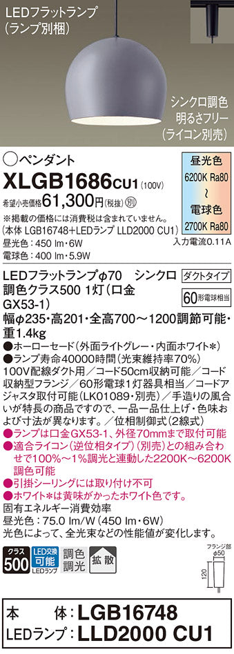 パナソニック（PANASONIC）ペンダント XLGB1686CU1