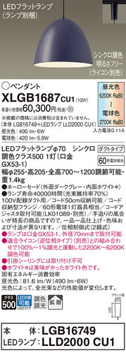 パナソニック（PANASONIC）ペンダント XLGB1687CU1