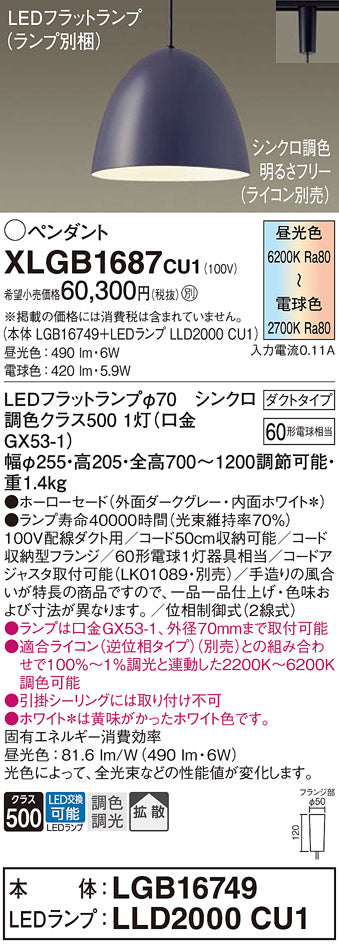 パナソニック（PANASONIC）ペンダント XLGB1687CU1