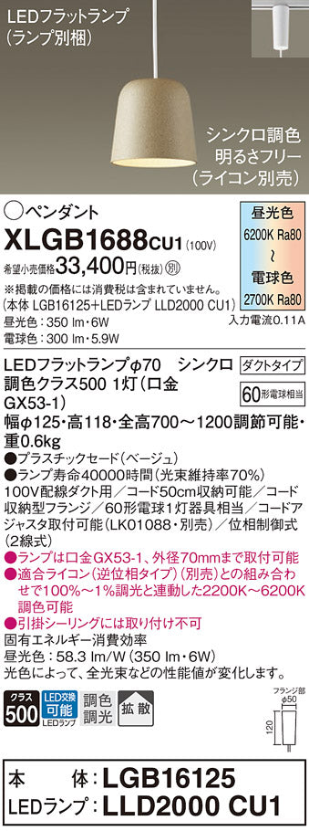 パナソニック（PANASONIC）ペンダント XLGB1688CU1