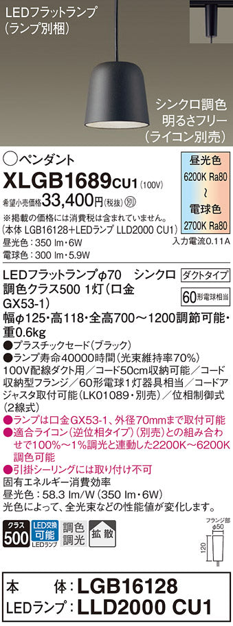 パナソニック（PANASONIC）ペンダント XLGB1689CU1