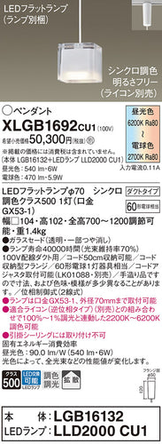 パナソニック（PANASONIC）ペンダント XLGB1692CU1