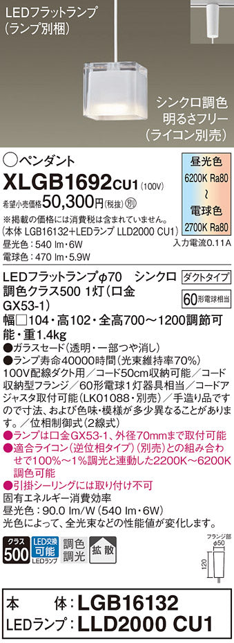 パナソニック（PANASONIC）ペンダント XLGB1692CU1
