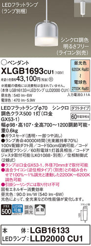 パナソニック（PANASONIC）ペンダント XLGB1693CU1
