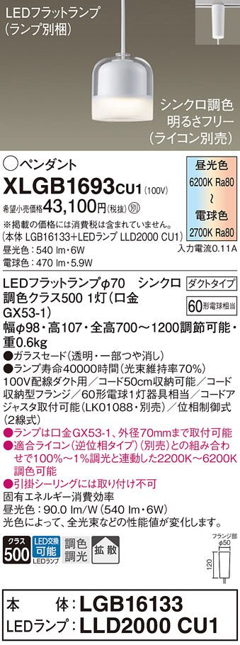 パナソニック（PANASONIC）ペンダント XLGB1693CU1