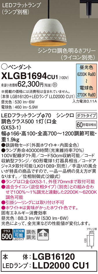 パナソニック（PANASONIC）ペンダント XLGB1694CU1