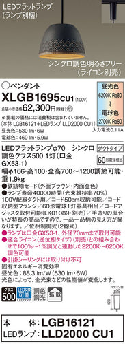 パナソニック（PANASONIC）ペンダント XLGB1695CU1