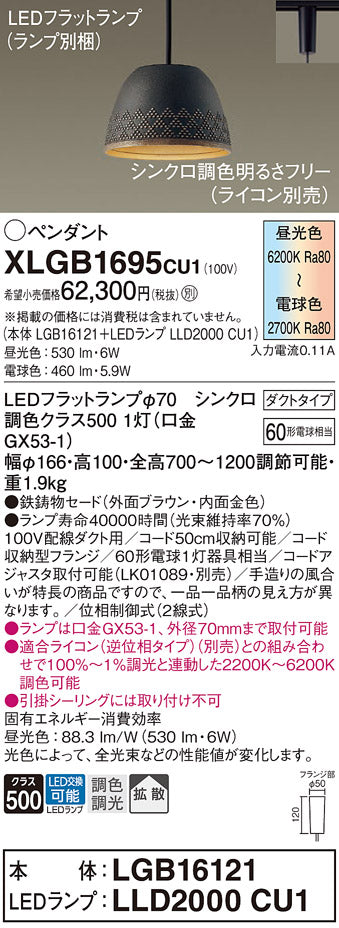 パナソニック（PANASONIC）ペンダント XLGB1695CU1