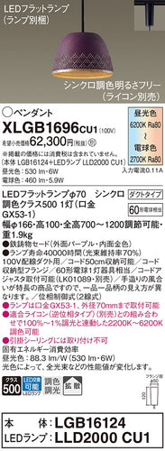 パナソニック（PANASONIC）ペンダント XLGB1696CU1