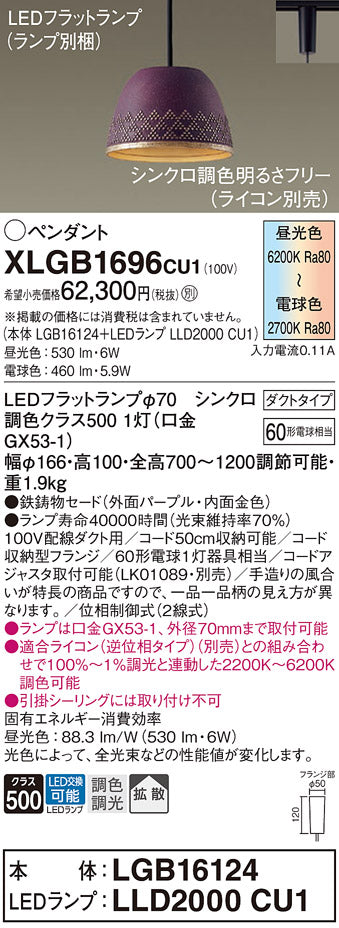 パナソニック（PANASONIC）ペンダント XLGB1696CU1