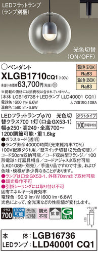 パナソニック（PANASONIC）ペンダント XLGB1710CQ1