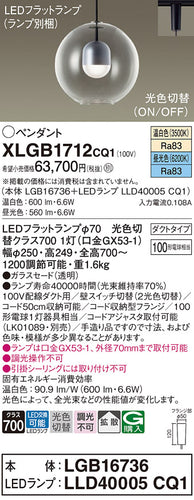 パナソニック（PANASONIC）ペンダント XLGB1712CQ1