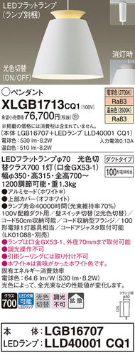 パナソニック（PANASONIC）ペンダント XLGB1713CQ1