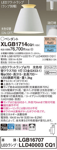 パナソニック（PANASONIC）ペンダント XLGB1714CQ1