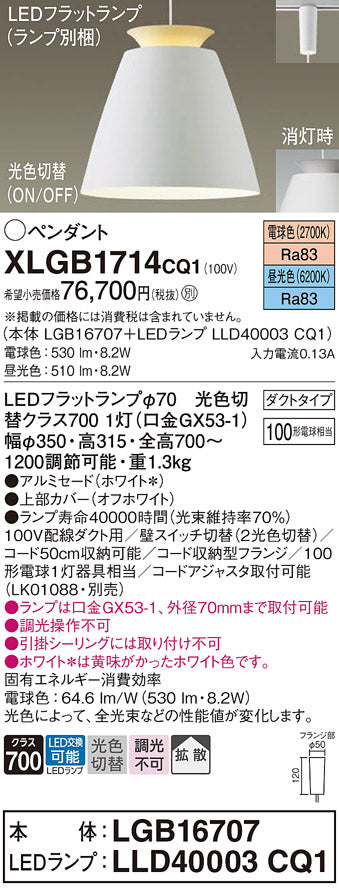 パナソニック（PANASONIC）ペンダント XLGB1714CQ1
