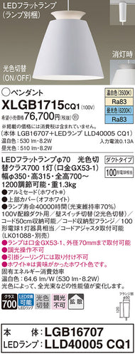 パナソニック（PANASONIC）ペンダント XLGB1715CQ1