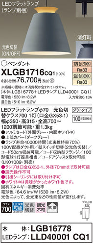 パナソニック（PANASONIC）ペンダント XLGB1716CQ1