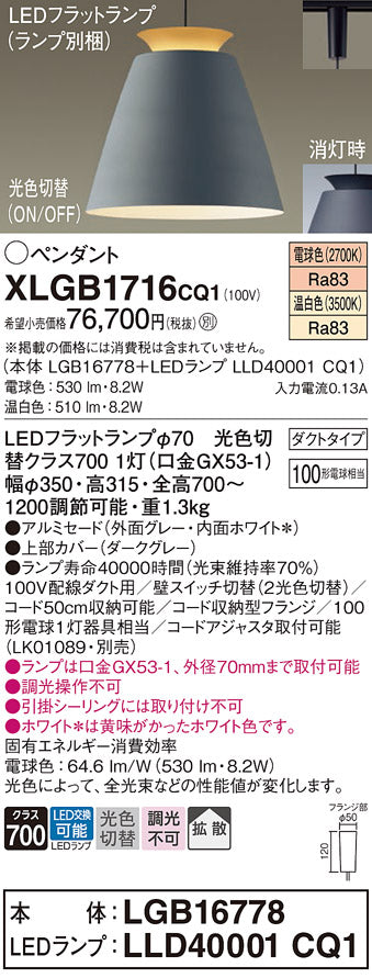 パナソニック（PANASONIC）ペンダント XLGB1716CQ1