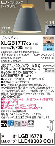 パナソニック（PANASONIC）ペンダント XLGB1717CQ1