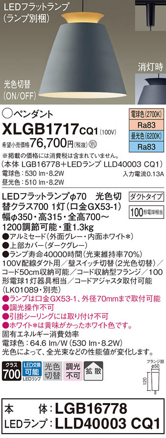 パナソニック（PANASONIC）ペンダント XLGB1717CQ1