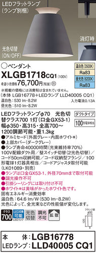 パナソニック（PANASONIC）ペンダント XLGB1718CQ1