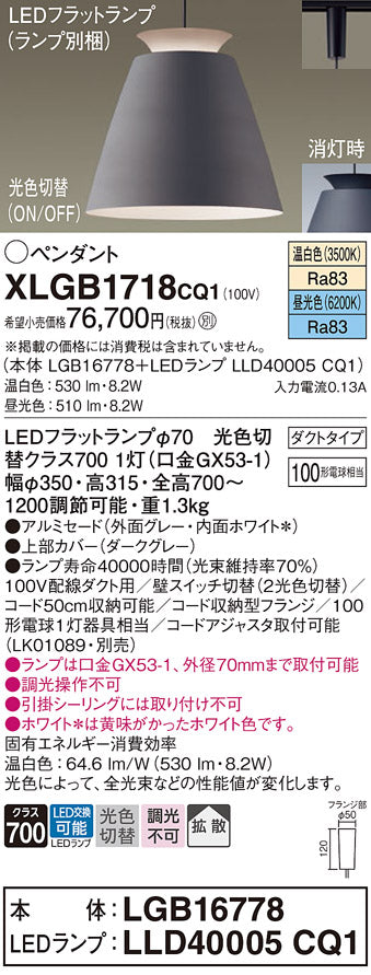 パナソニック（PANASONIC）ペンダント XLGB1718CQ1