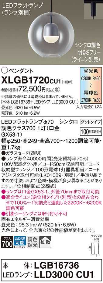 パナソニック（PANASONIC）ペンダント XLGB1720CU1