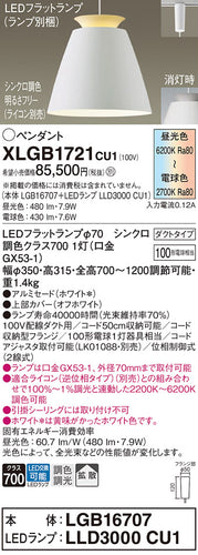 パナソニック（PANASONIC）ペンダント XLGB1721CU1