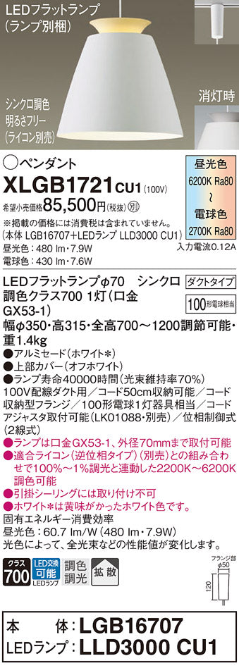 パナソニック（PANASONIC）ペンダント XLGB1721CU1