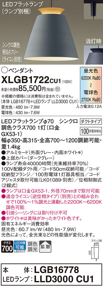 パナソニック（PANASONIC）ペンダント XLGB1722CU1