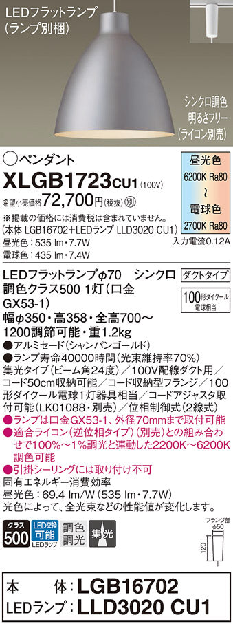 パナソニック（PANASONIC）ペンダント XLGB1723CU1