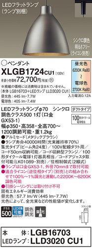 パナソニック（PANASONIC）ペンダント XLGB1724CU1