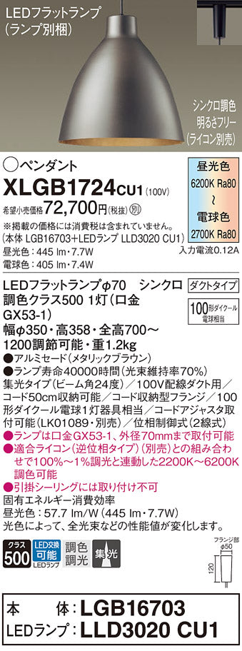 パナソニック（PANASONIC）ペンダント XLGB1724CU1
